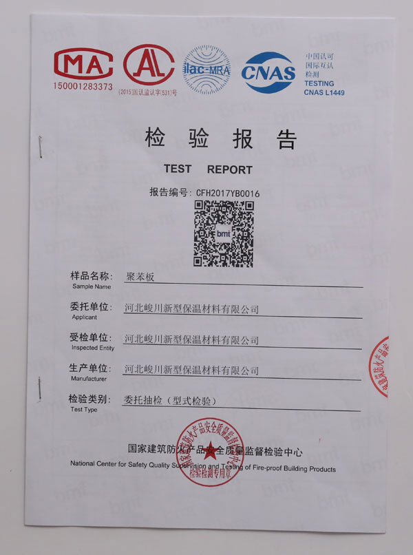 檢驗(yàn)報(bào)告