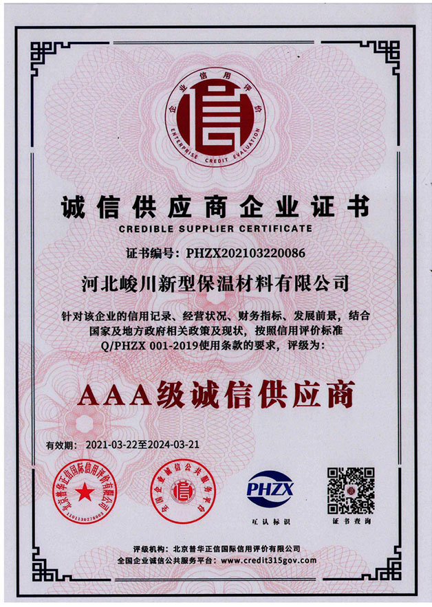 誠信供應商企業證書