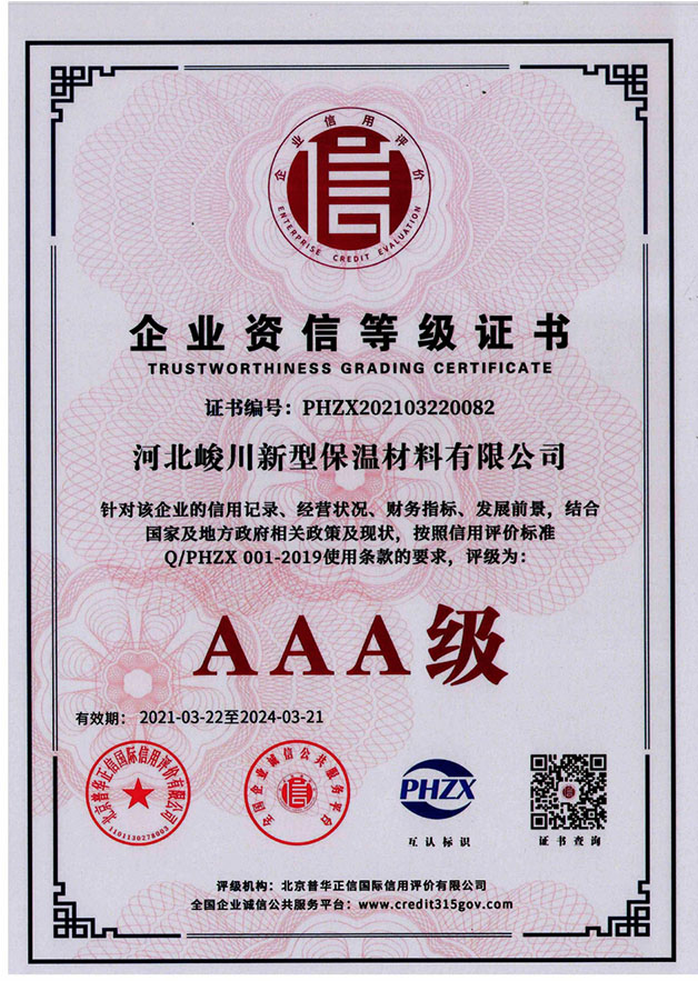 企業信用等級證書